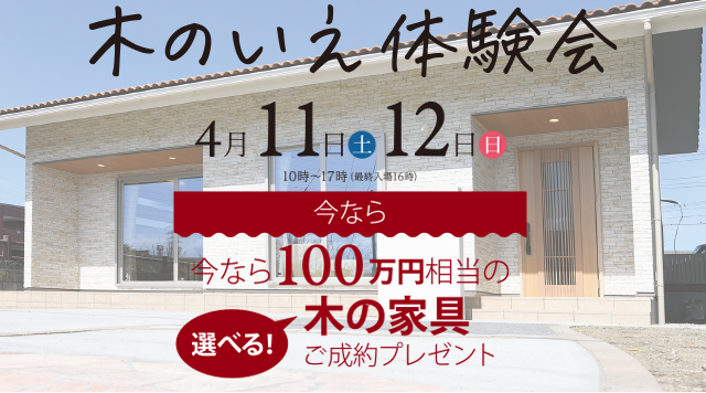 木のいえ体験会